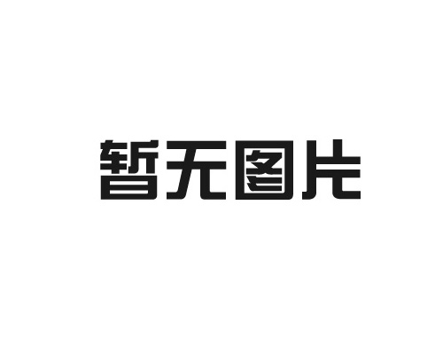 下载买球app
有哪些优势？